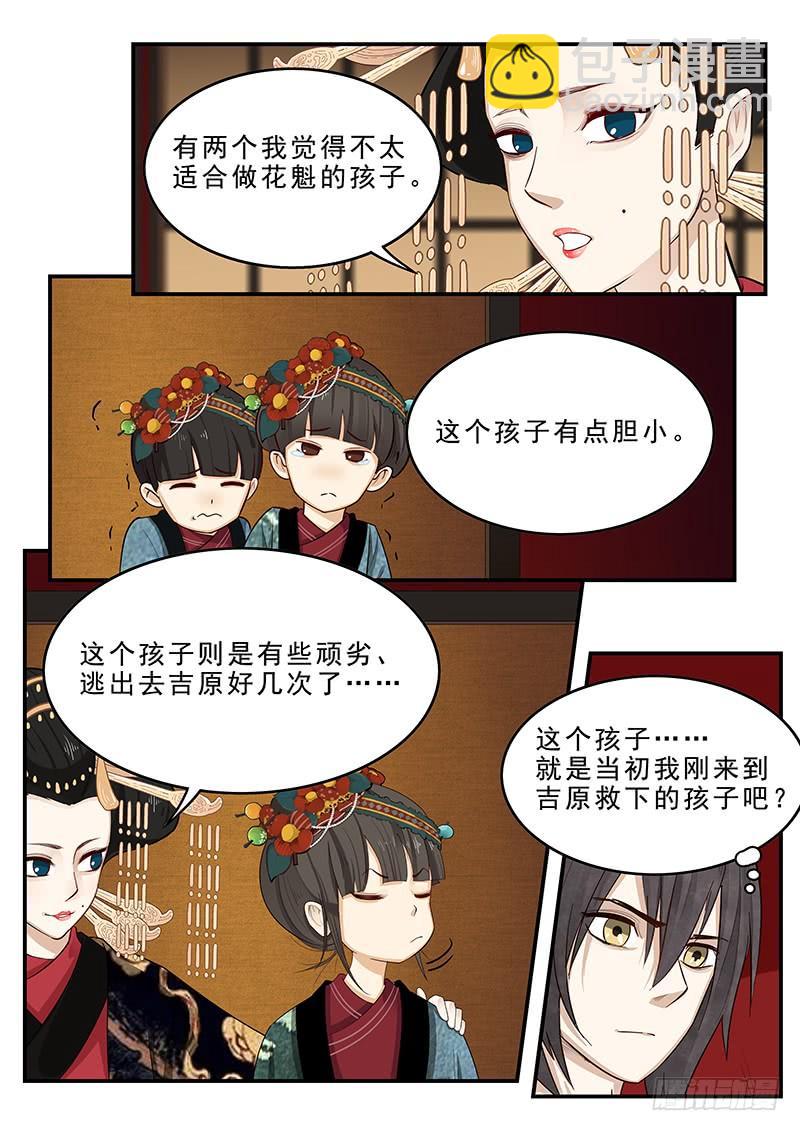 《贞操拯救者》180.花魁月照 第7页