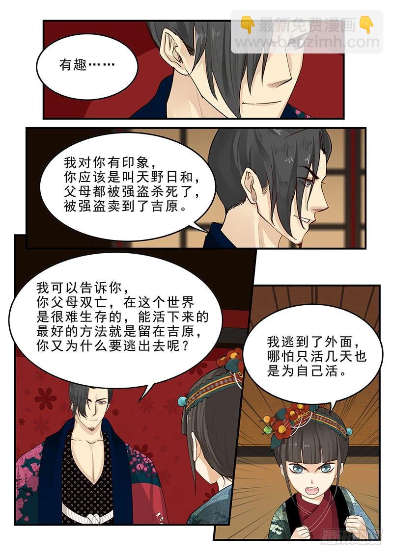 《贞操拯救者》180.花魁月照 第8页
