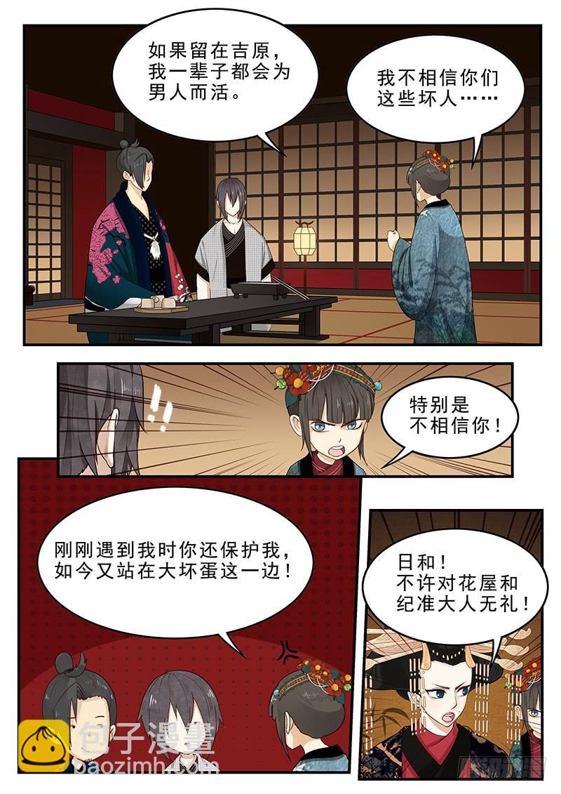 《贞操拯救者》180.花魁月照 第9页