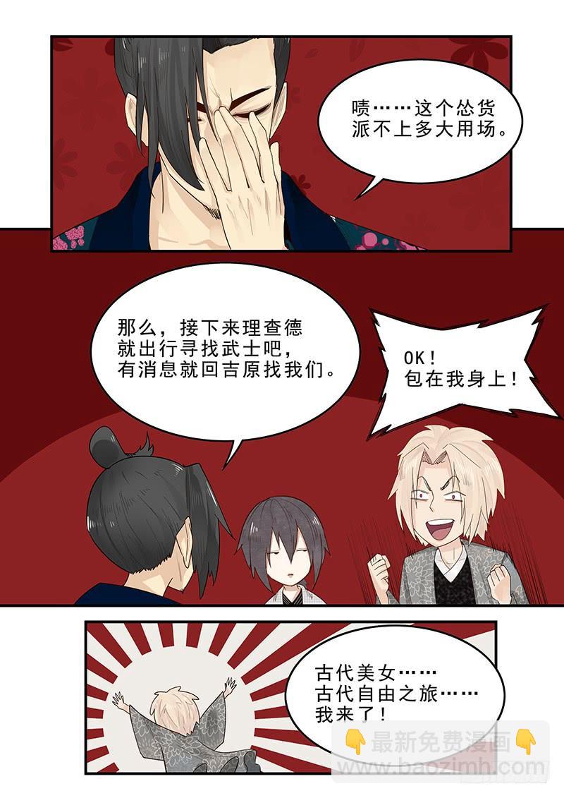 《贞操拯救者》179.花街改革 第10页