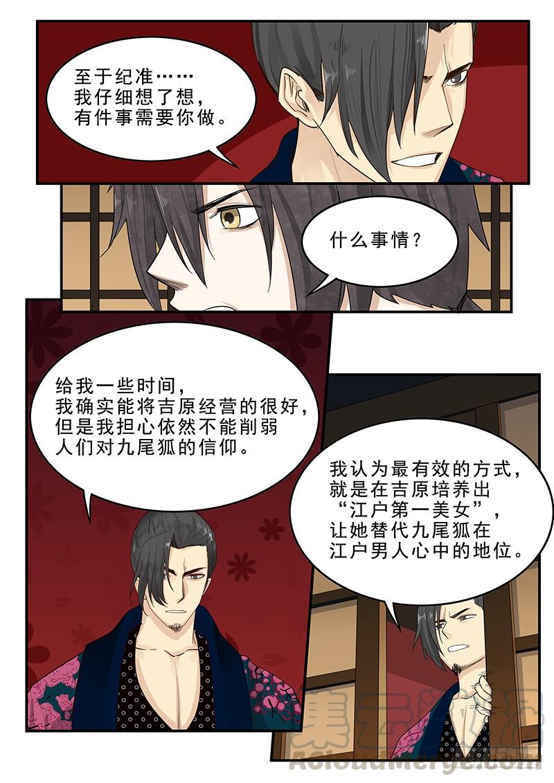 《贞操拯救者》179.花街改革 第11页