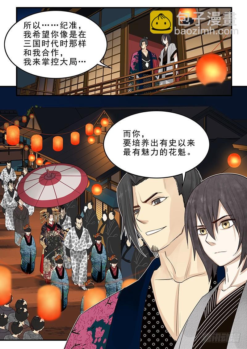 《贞操拯救者》179.花街改革 第12页