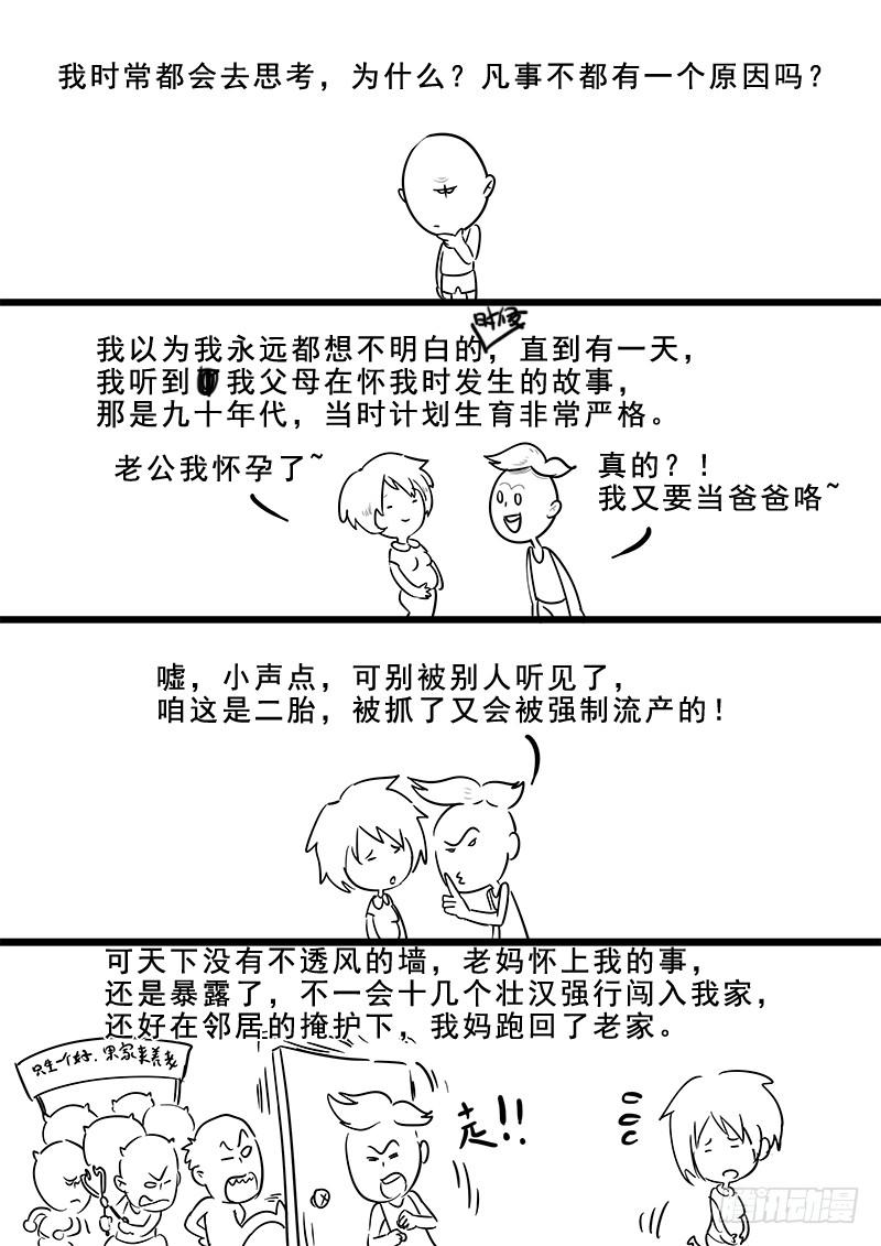 《贞操拯救者》179.花街改革 第15页