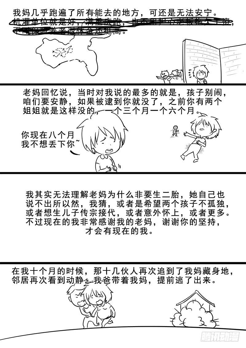 《贞操拯救者》179.花街改革 第16页