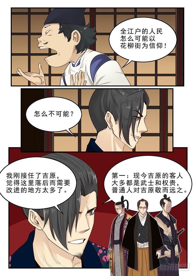 《贞操拯救者》179.花街改革 第2页