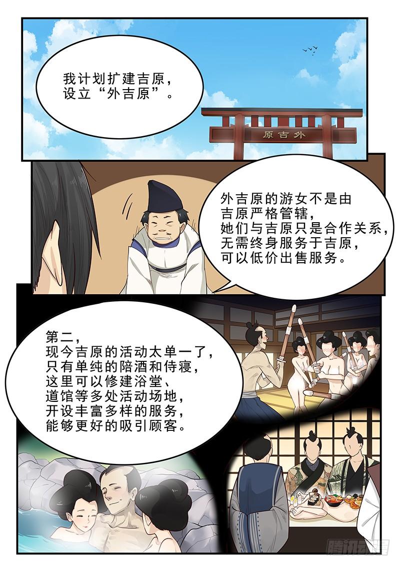 《贞操拯救者》179.花街改革 第3页