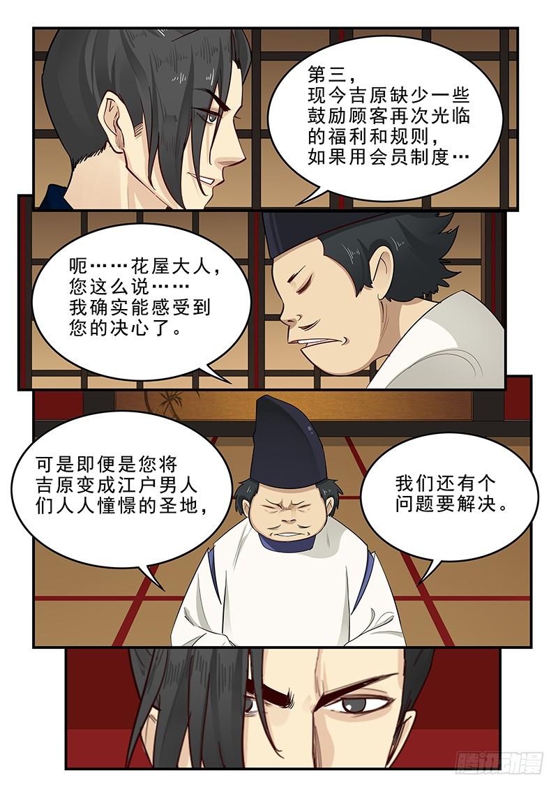 《贞操拯救者》179.花街改革 第4页