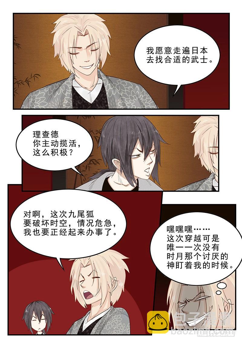 《贞操拯救者》179.花街改革 第6页