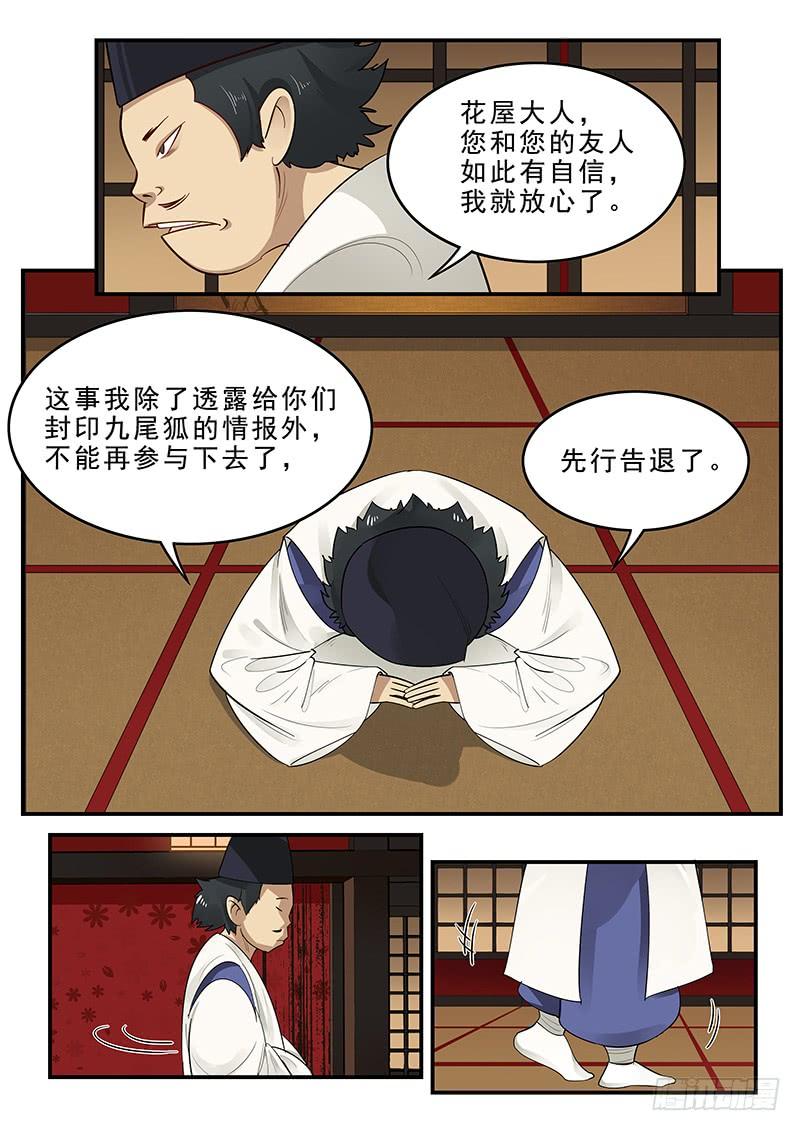 《贞操拯救者》179.花街改革 第8页