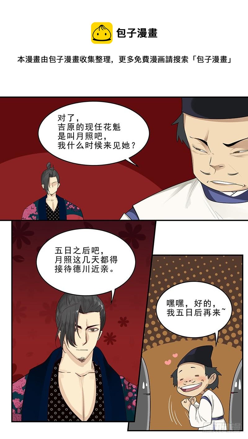 《贞操拯救者》179.花街改革 第9页