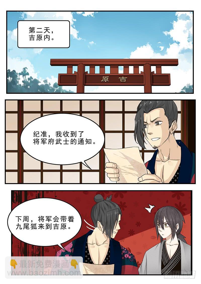 《贞操拯救者》185.花魁道中 第10页