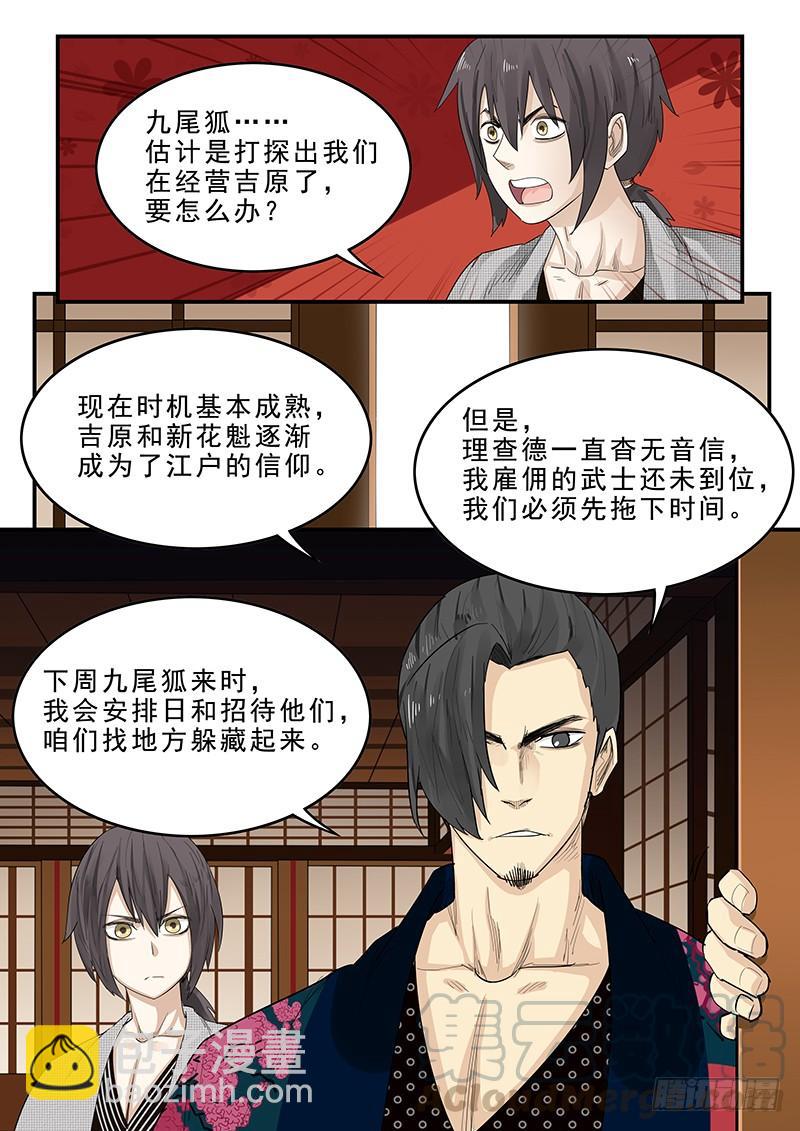 《贞操拯救者》185.花魁道中 第11页