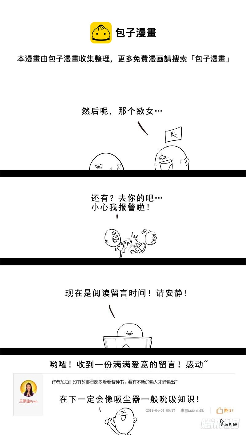 《贞操拯救者》185.花魁道中 第12页