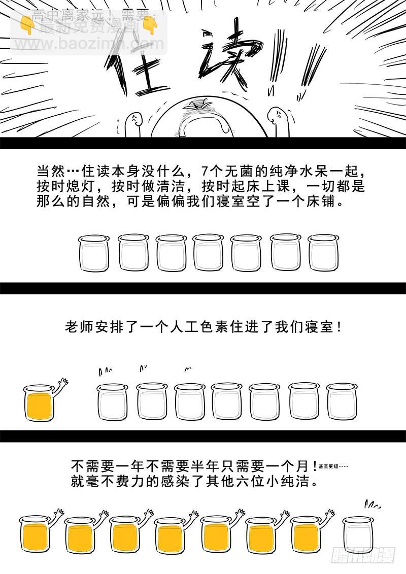 《贞操拯救者》185.花魁道中 第14页