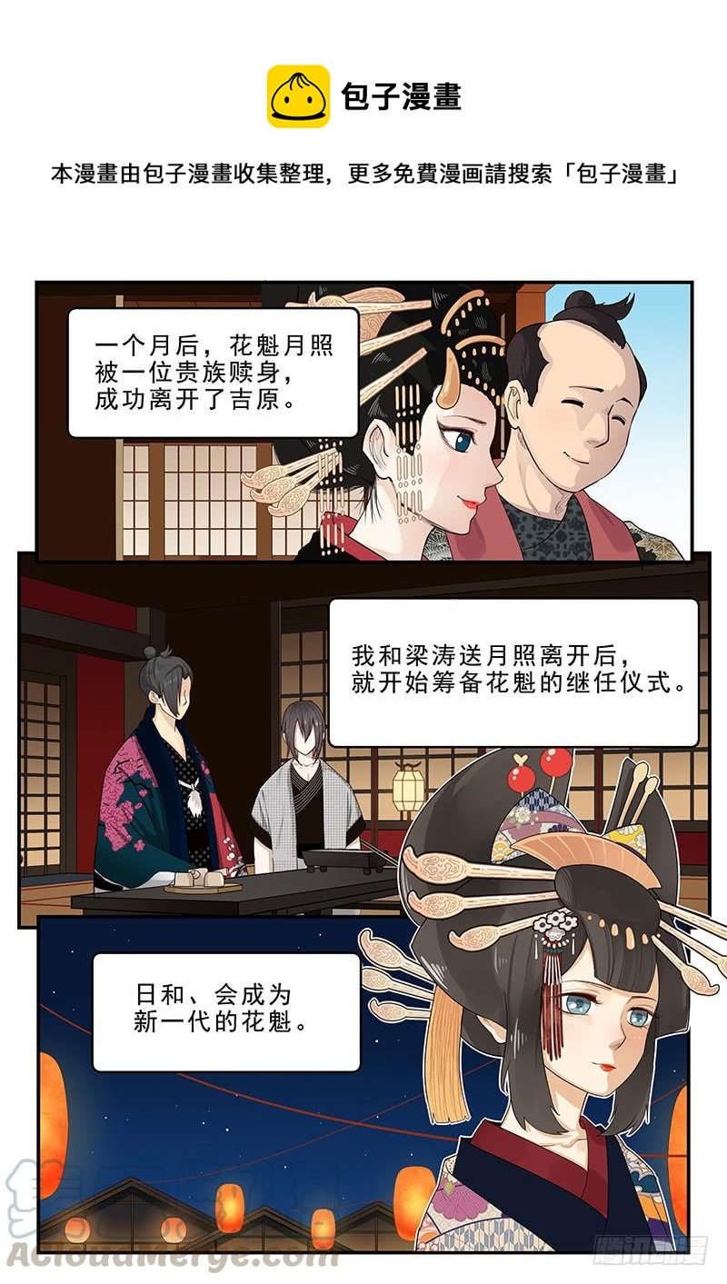 《贞操拯救者》185.花魁道中 第1页