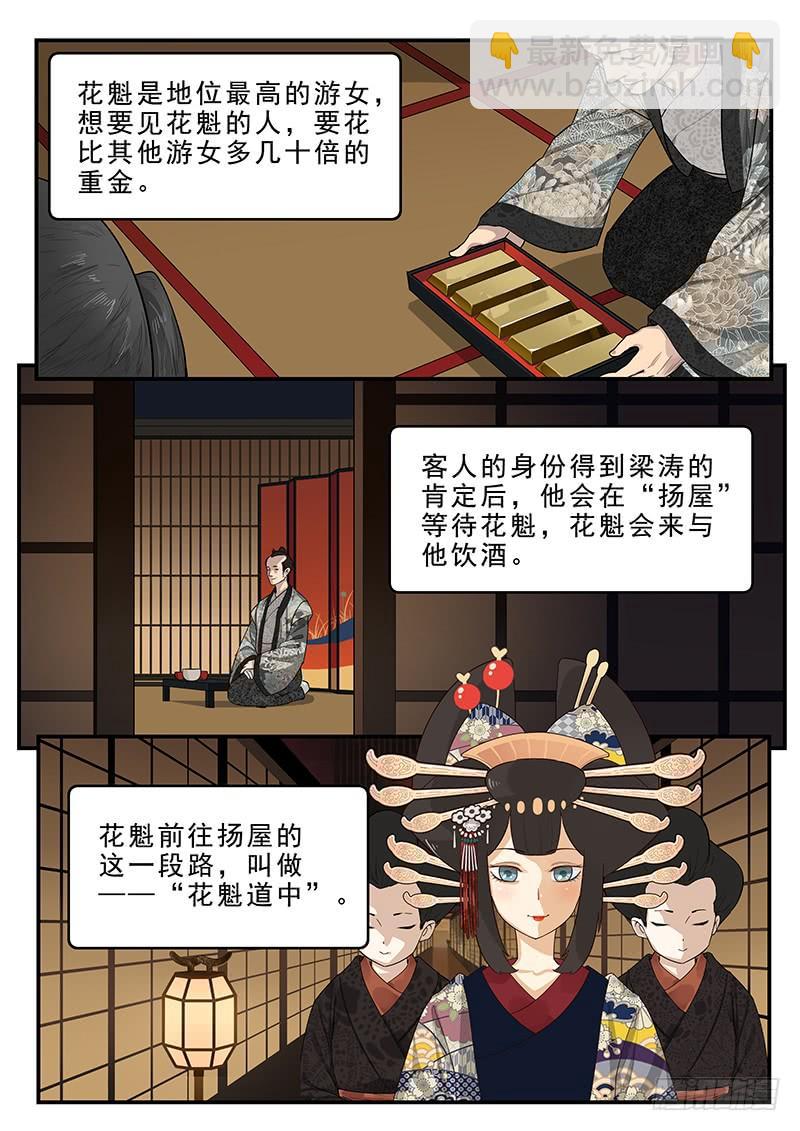《贞操拯救者》185.花魁道中 第2页