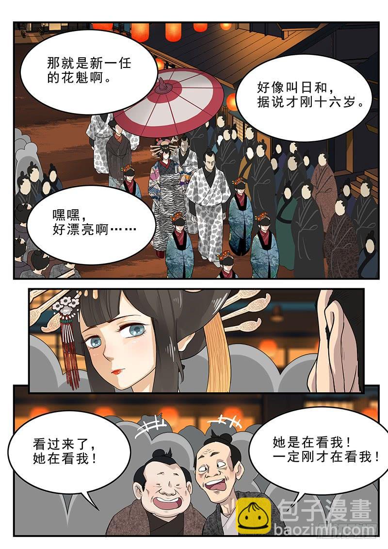《贞操拯救者》185.花魁道中 第4页