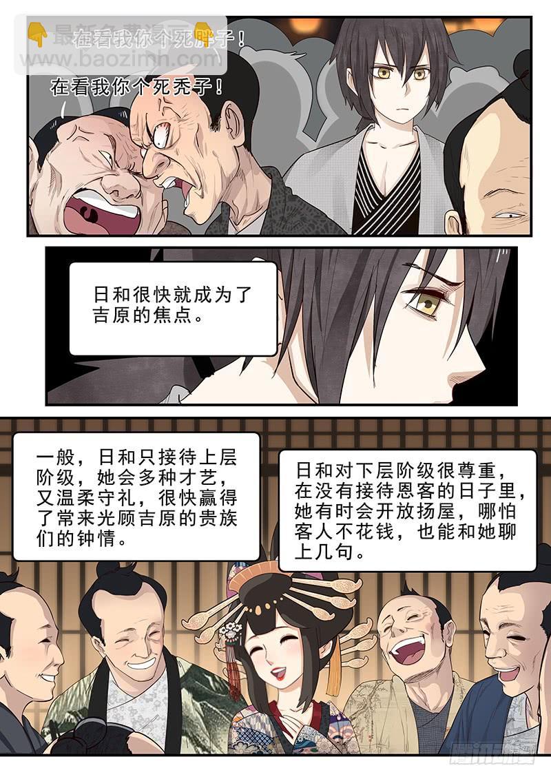 《贞操拯救者》185.花魁道中 第5页