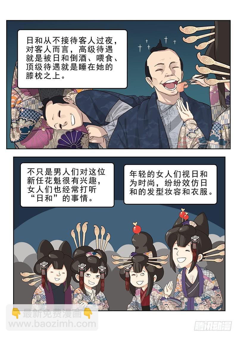 《贞操拯救者》185.花魁道中 第6页