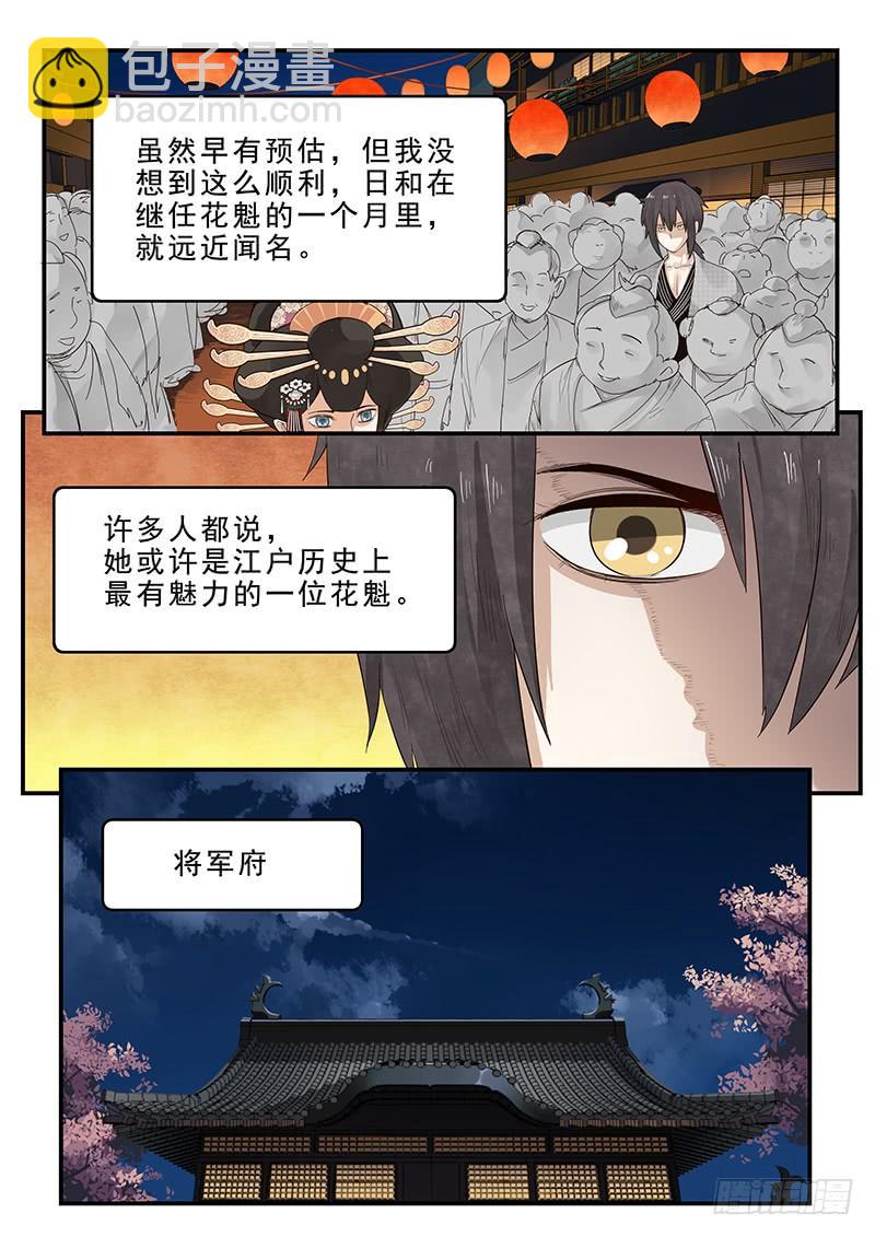 《贞操拯救者》185.花魁道中 第7页