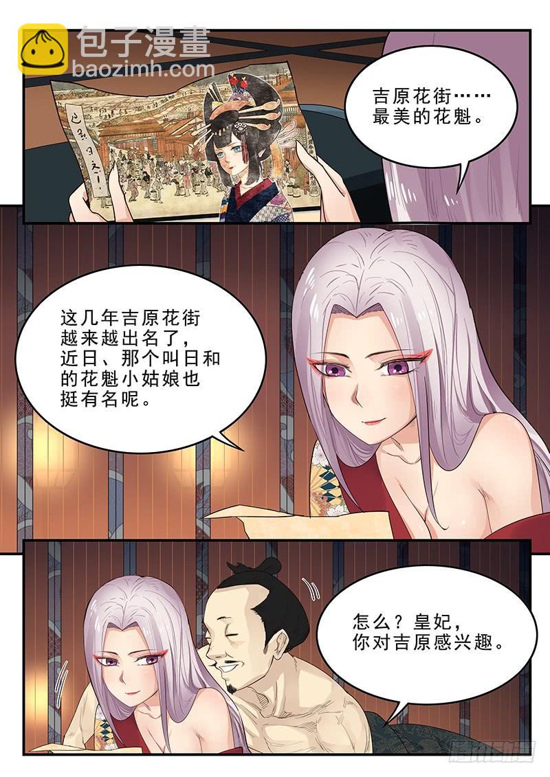 《贞操拯救者》185.花魁道中 第8页
