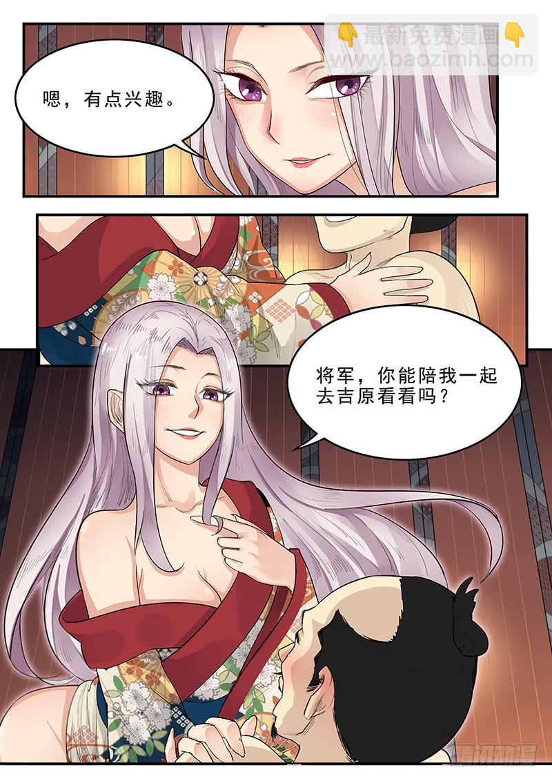 《贞操拯救者》185.花魁道中 第9页