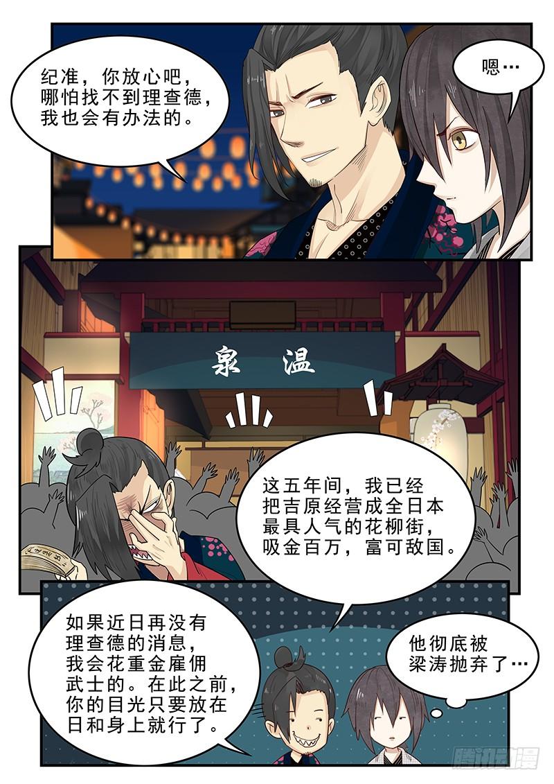 《贞操拯救者》183.第一位客人 第10页