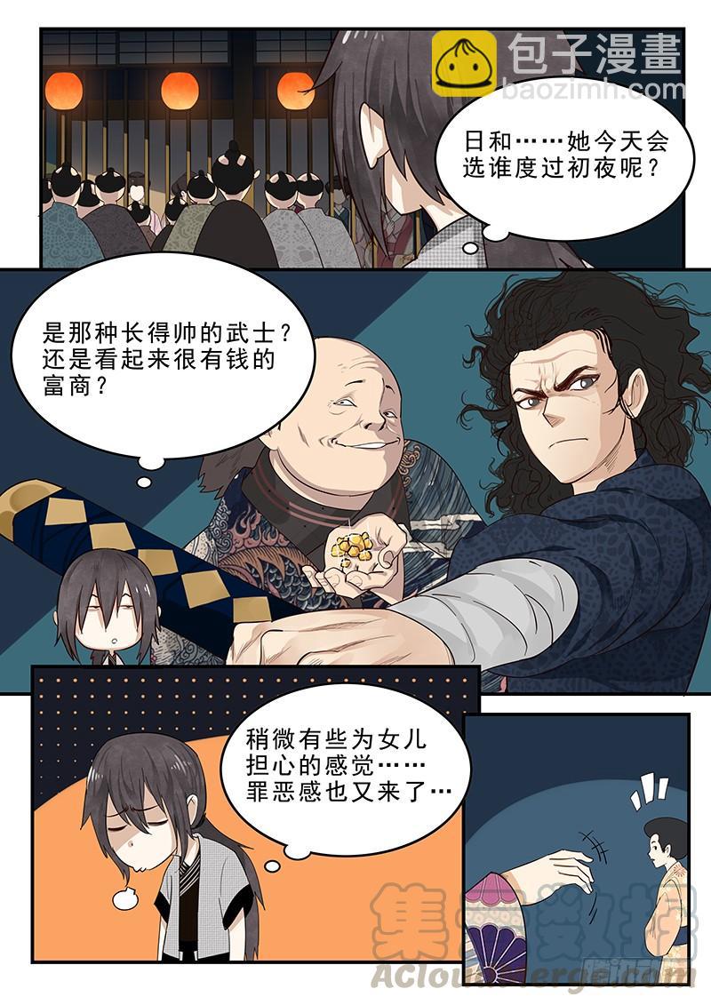 《贞操拯救者》183.第一位客人 第11页