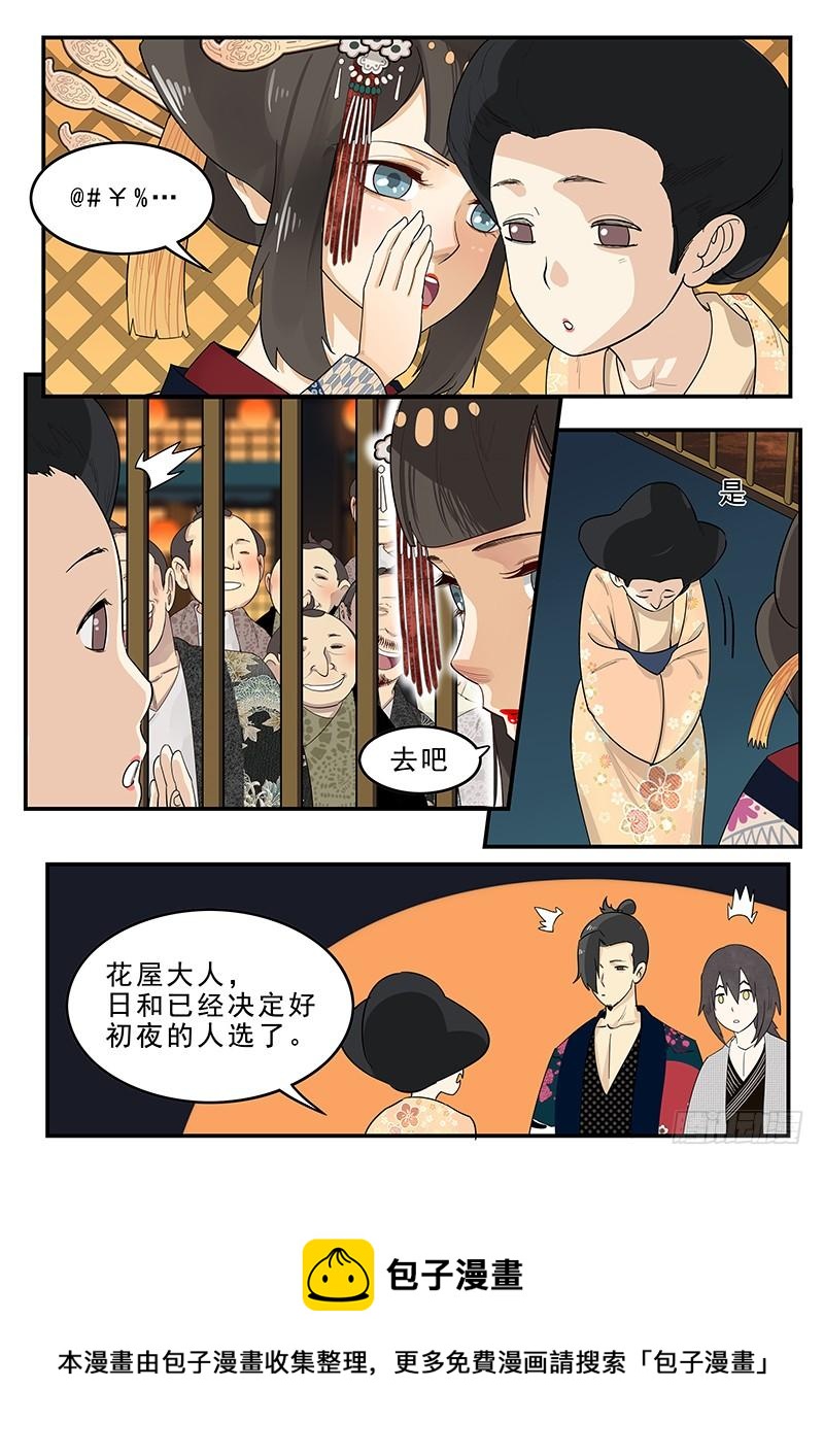 《贞操拯救者》183.第一位客人 第12页