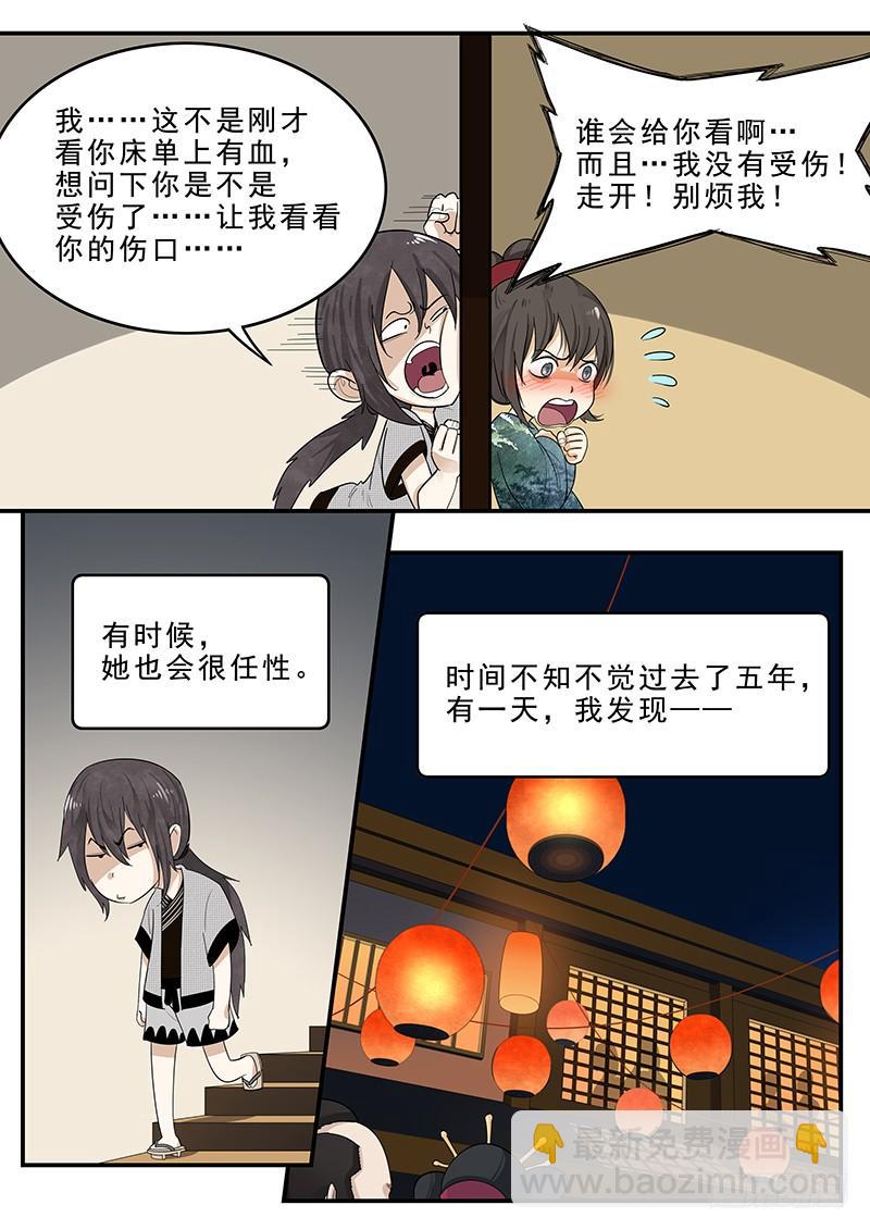 《贞操拯救者》183.第一位客人 第4页