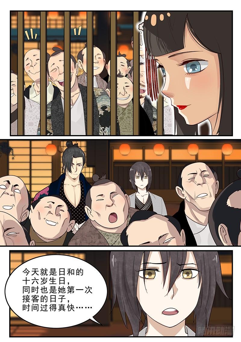 《贞操拯救者》183.第一位客人 第6页