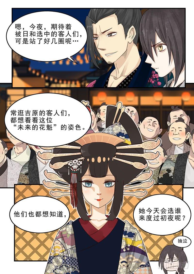 《贞操拯救者》183.第一位客人 第7页
