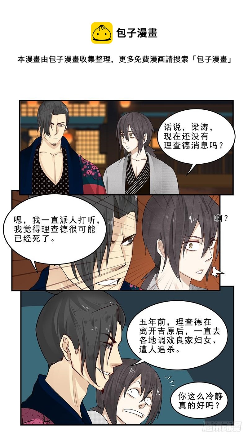 《贞操拯救者》183.第一位客人 第8页
