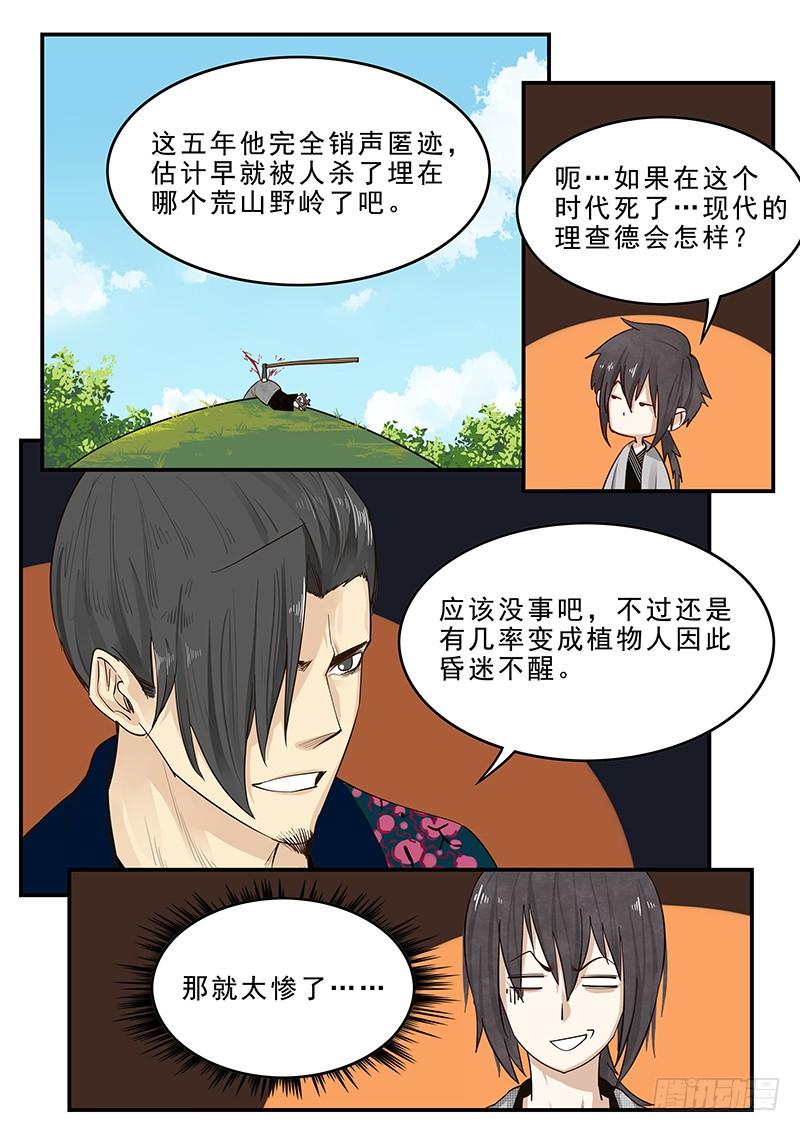 《贞操拯救者》183.第一位客人 第9页