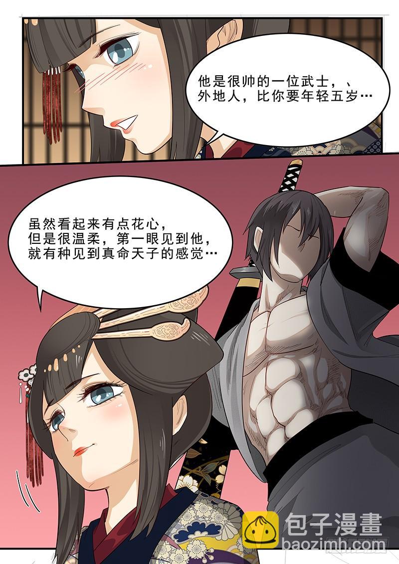 《贞操拯救者》184.深夜闲谈 第10页