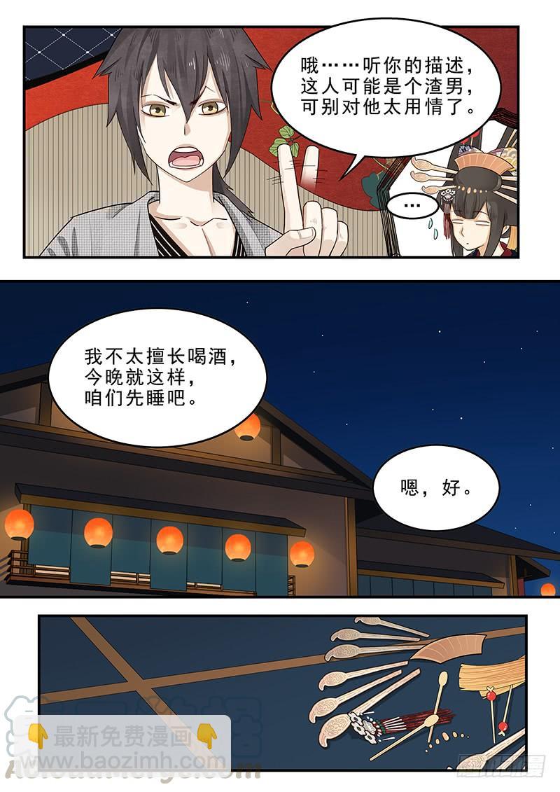 《贞操拯救者》184.深夜闲谈 第11页
