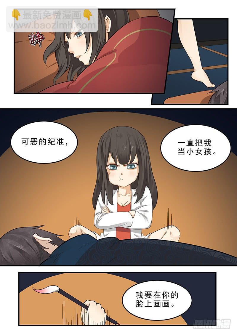 《贞操拯救者》184.深夜闲谈 第13页