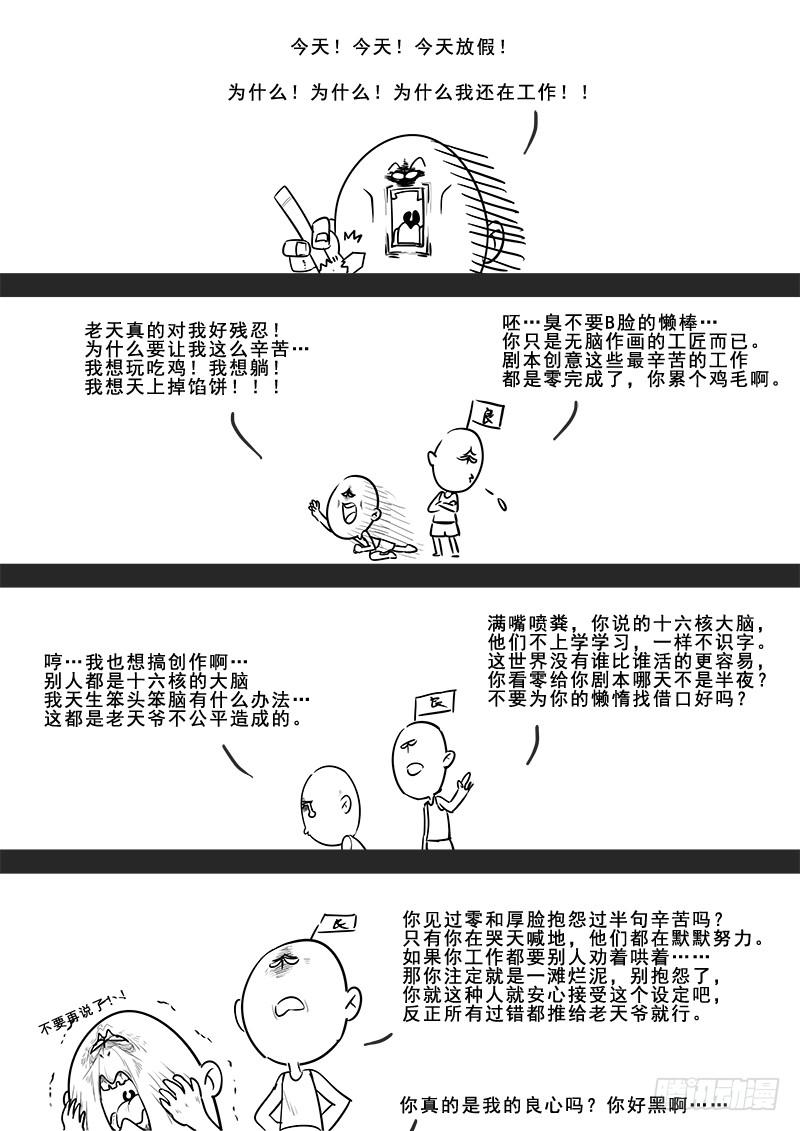 《贞操拯救者》184.深夜闲谈 第15页