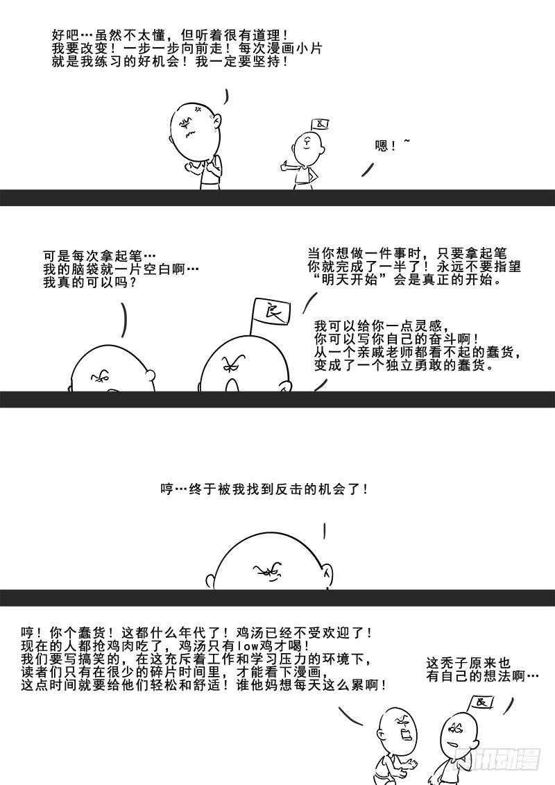《贞操拯救者》184.深夜闲谈 第16页