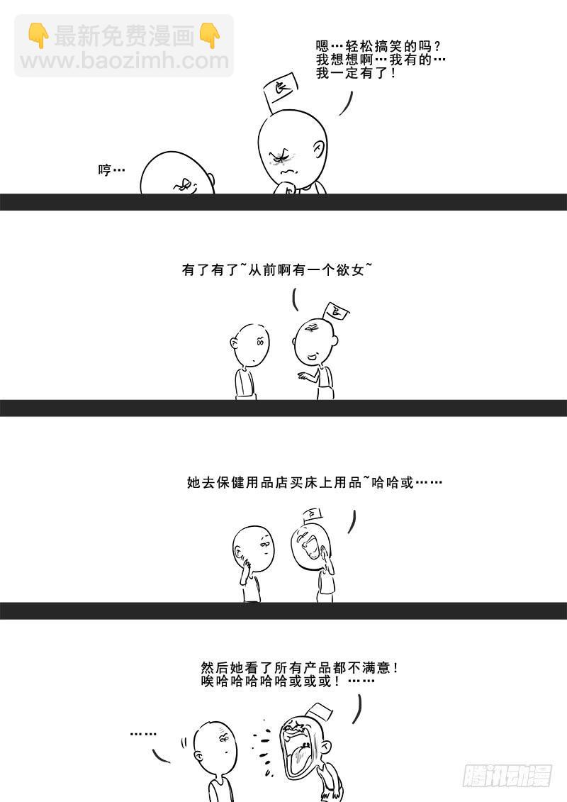 《贞操拯救者》184.深夜闲谈 第17页