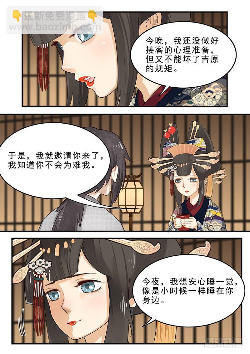《贞操拯救者》184.深夜闲谈 第3页