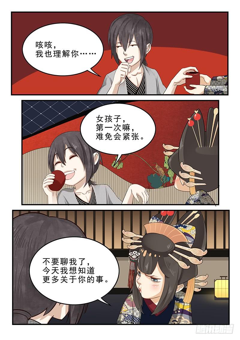 《贞操拯救者》184.深夜闲谈 第4页