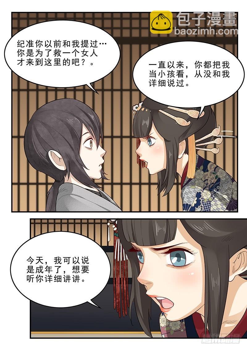《贞操拯救者》184.深夜闲谈 第5页