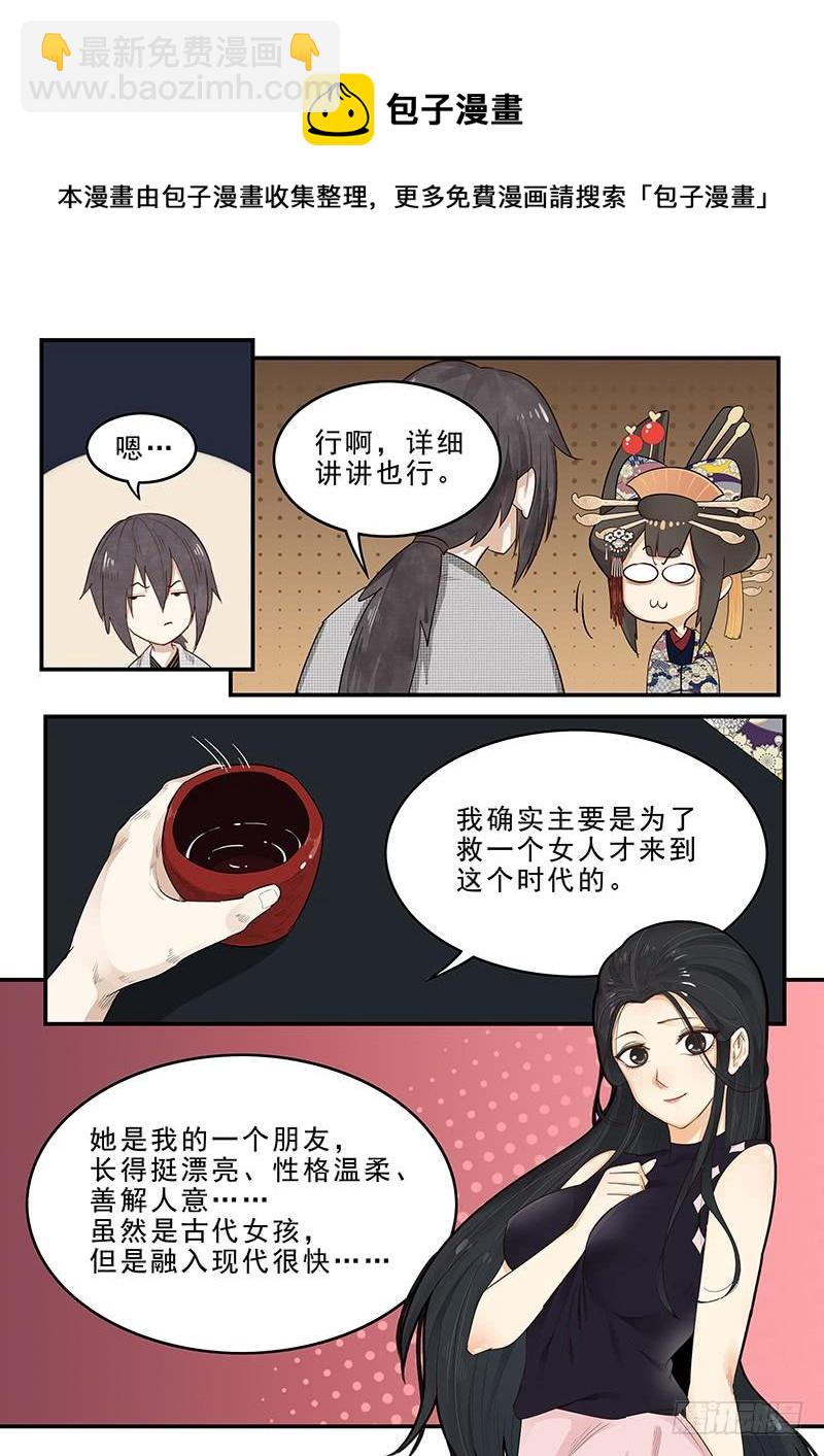 《贞操拯救者》184.深夜闲谈 第6页