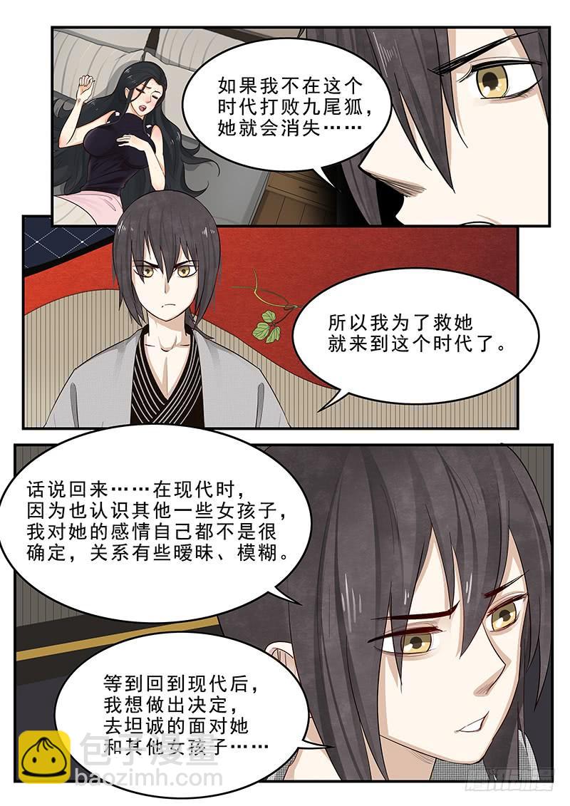《贞操拯救者》184.深夜闲谈 第7页