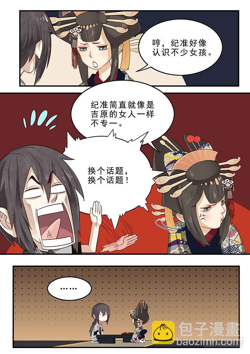 《贞操拯救者》184.深夜闲谈 第8页