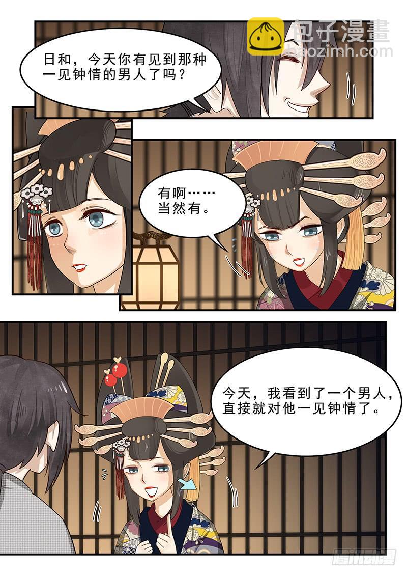 《贞操拯救者》184.深夜闲谈 第9页