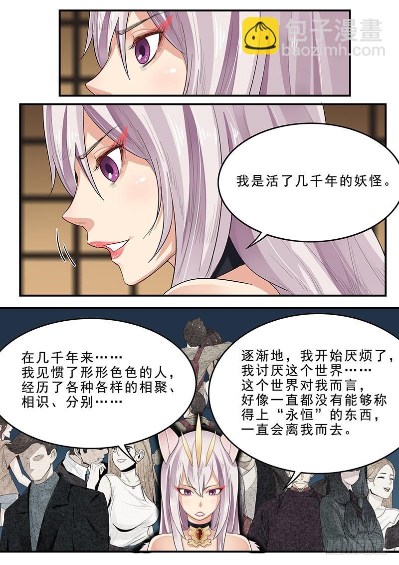 《贞操拯救者》186.永恒的乐趣 第10页