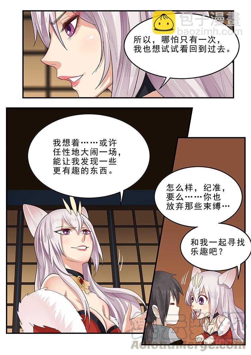 《贞操拯救者》186.永恒的乐趣 第11页