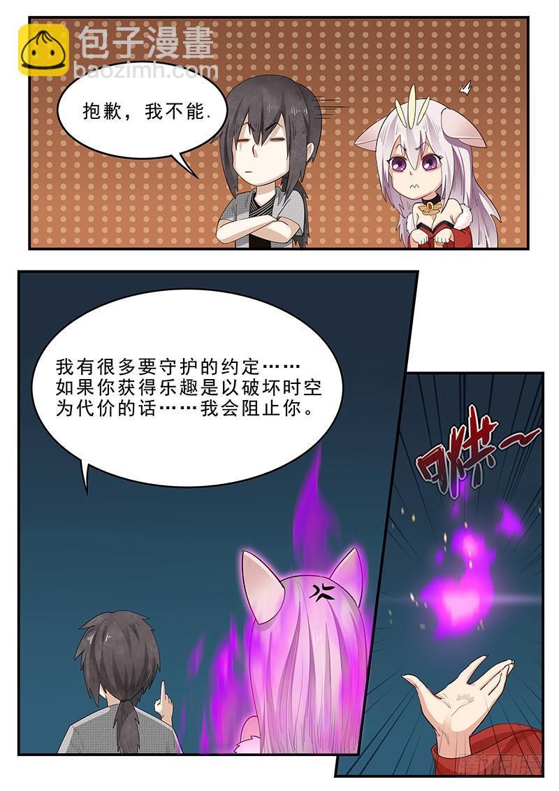 《贞操拯救者》186.永恒的乐趣 第12页